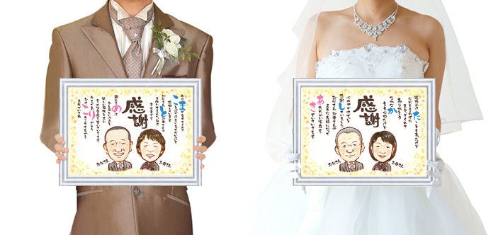 料金 注文 結婚式の両親のプレゼントに感謝のキモチを伝える 言葉のプレゼント